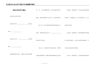 租房合同注明不漏水