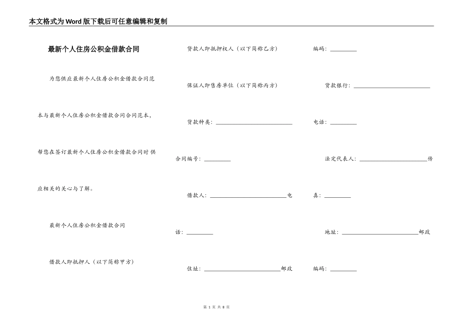 最新个人住房公积金借款合同_第1页