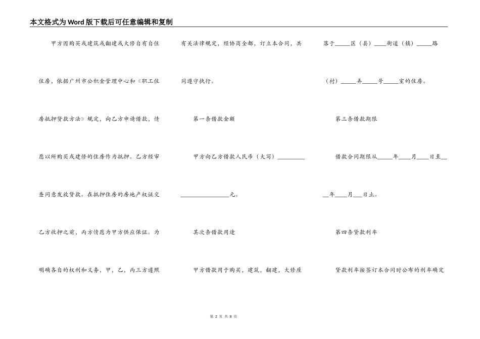 最新个人住房公积金借款合同_第2页