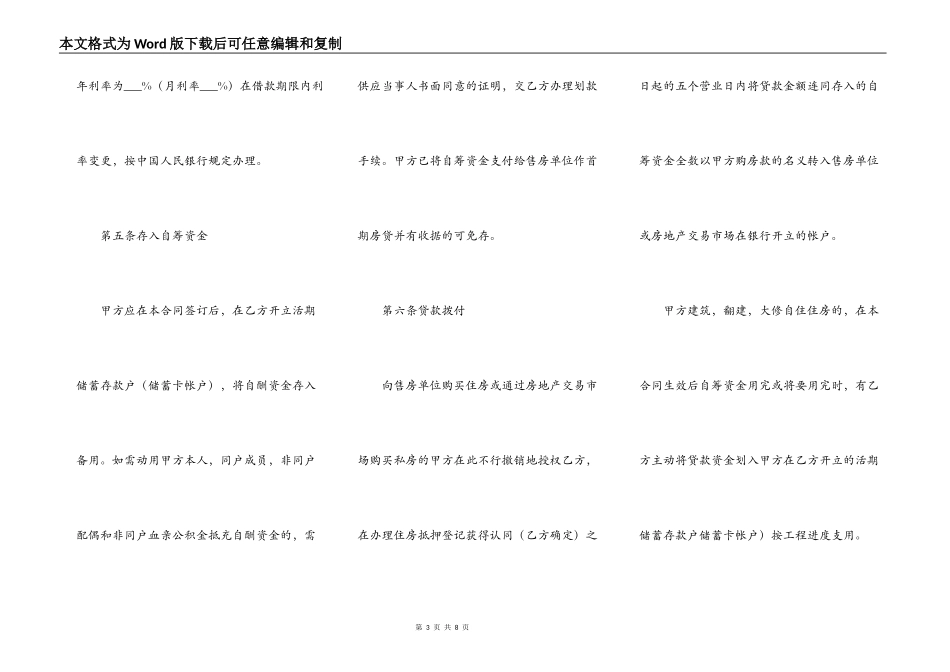 最新个人住房公积金借款合同_第3页