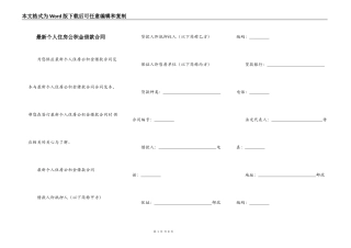 最新个人住房公积金借款合同