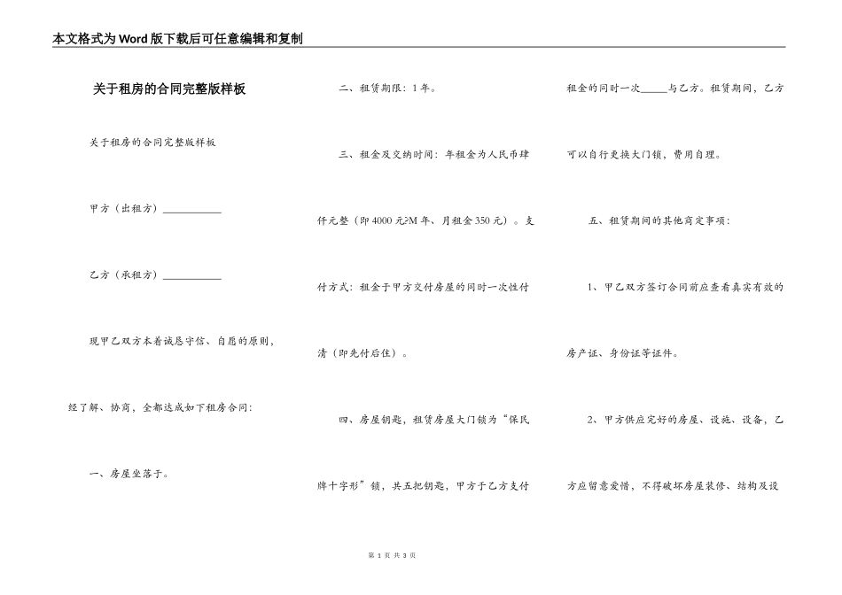 关于租房的合同完整版样板_第1页