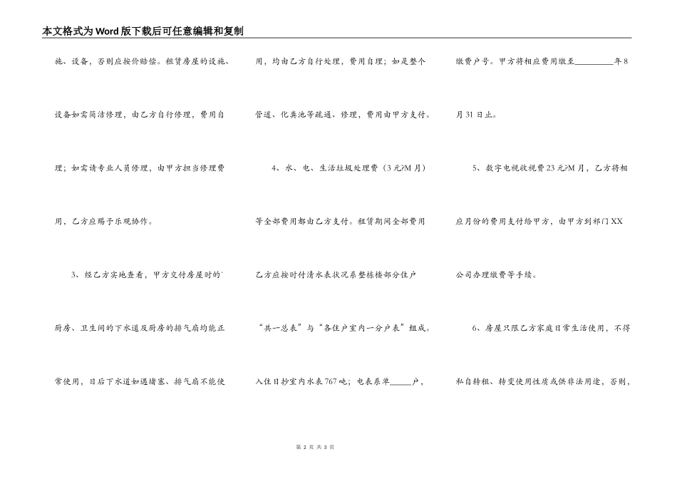 关于租房的合同完整版样板_第2页
