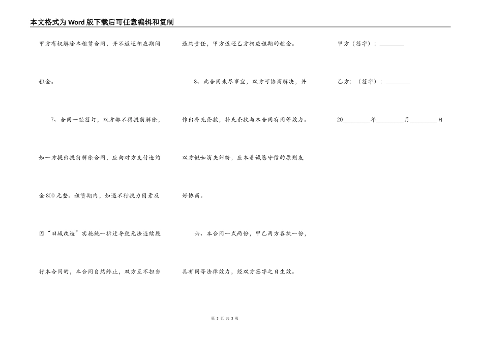 关于租房的合同完整版样板_第3页