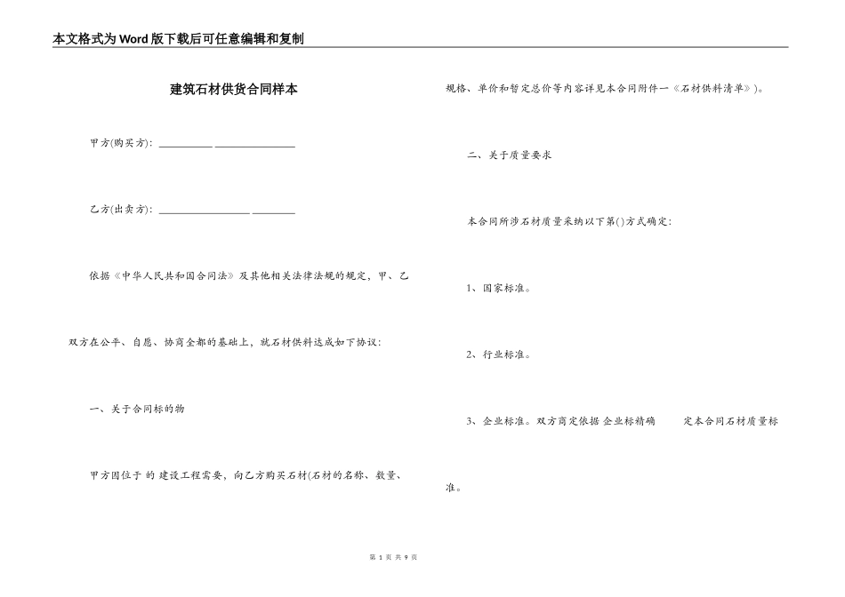 建筑石材供货合同样本_第1页