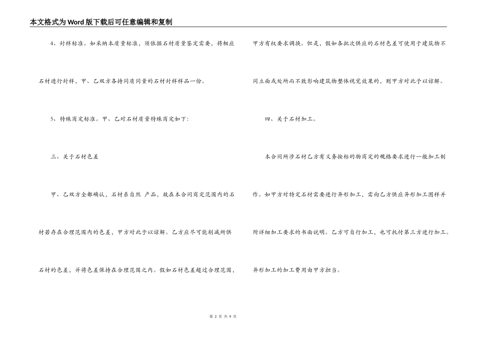 建筑石材供货合同样本_第2页