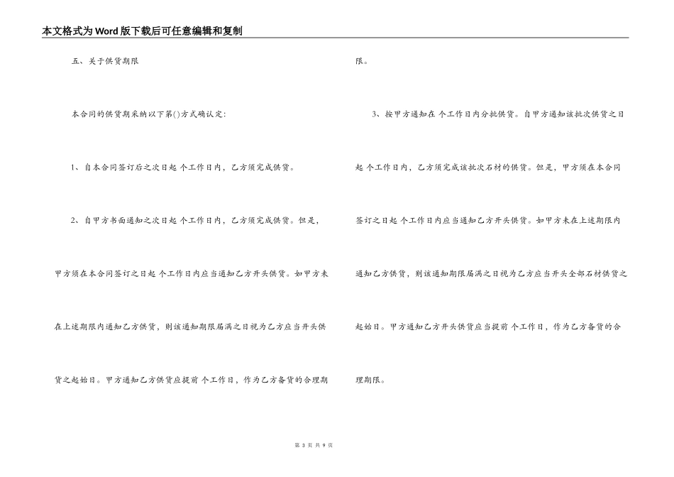 建筑石材供货合同样本_第3页