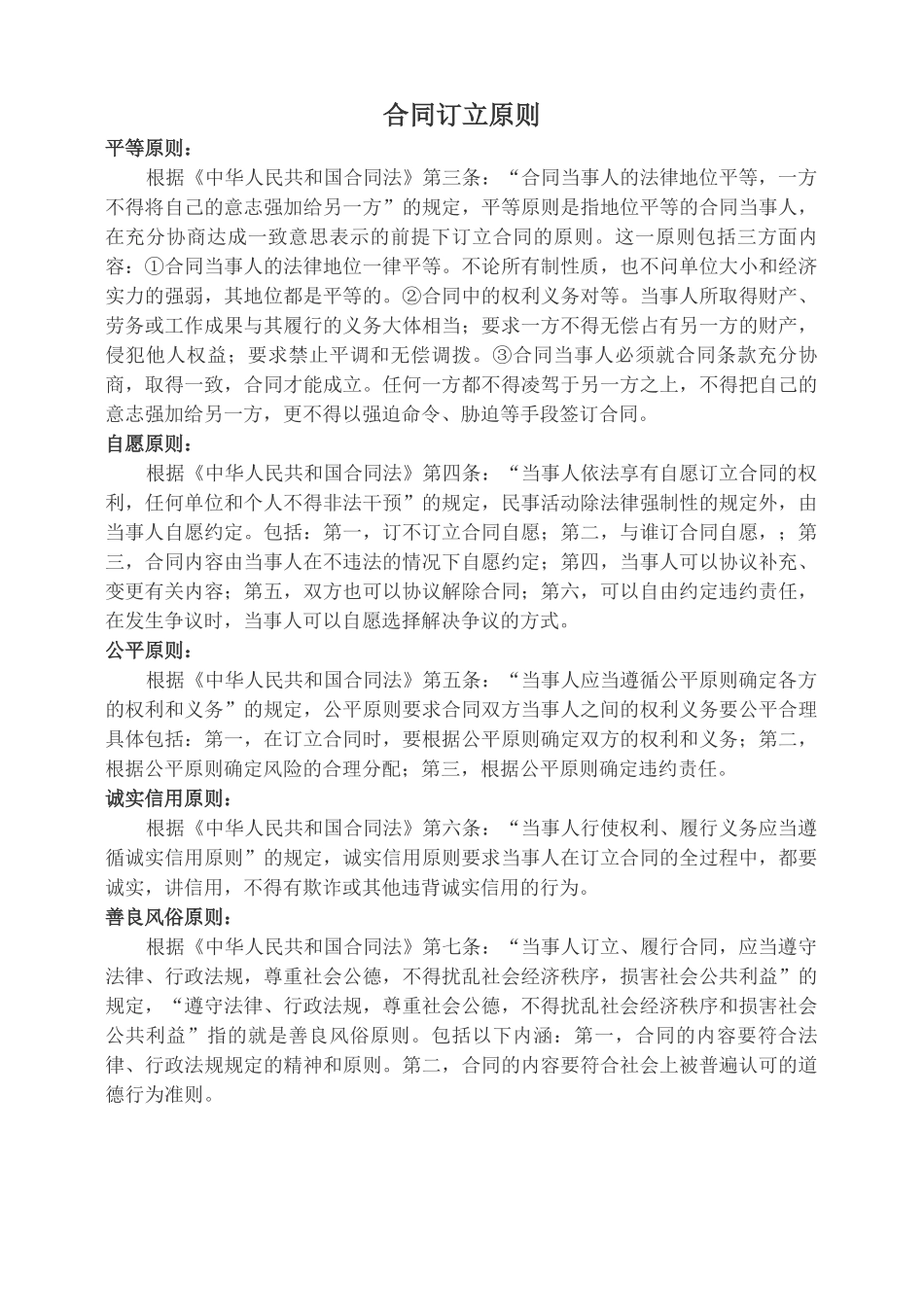 最新叉车租赁合同模板范本_第1页