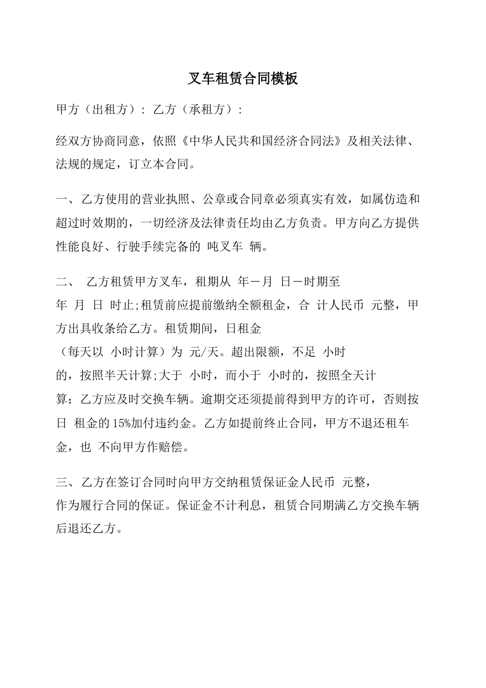 最新叉车租赁合同模板范本_第2页