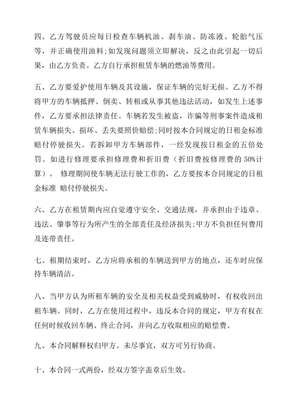 最新叉车租赁合同模板范本_第3页