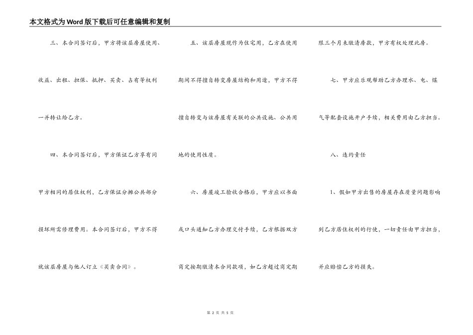 通用版商铺买卖合同书_第2页