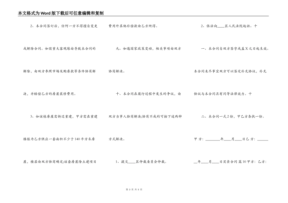 通用版商铺买卖合同书_第3页