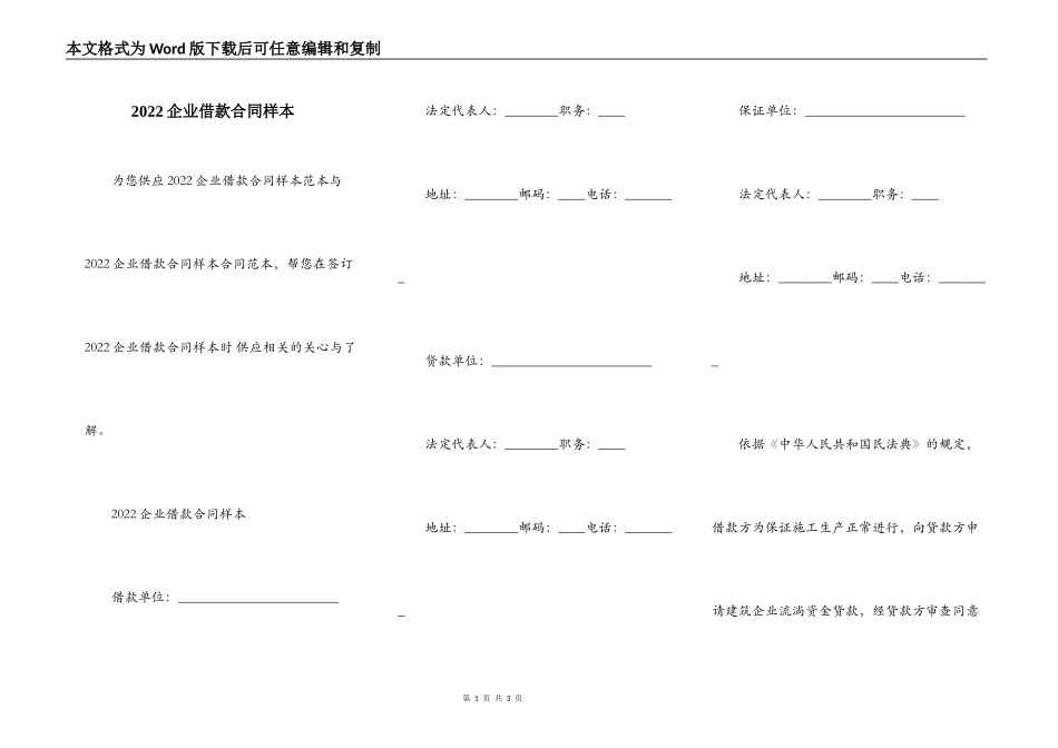 2022企业借款合同样本_第1页