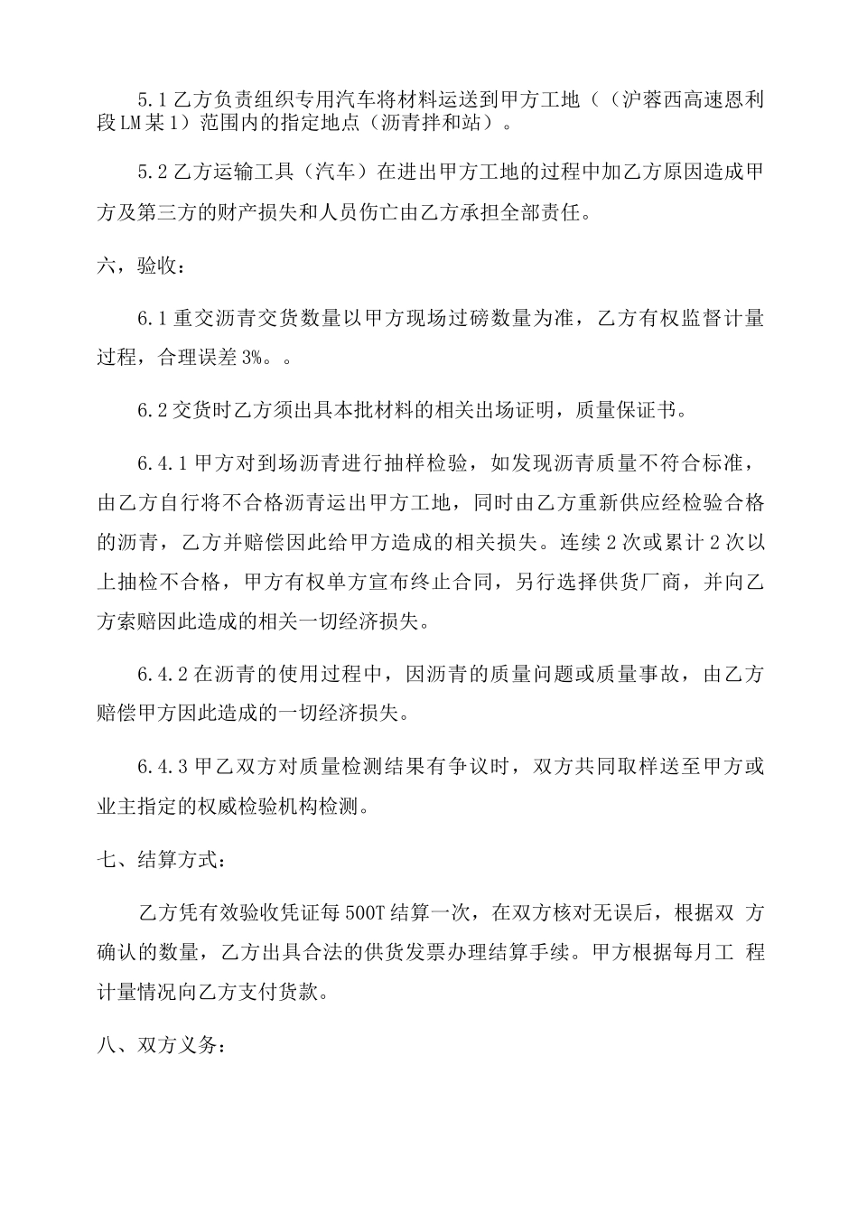 沥青供应合同范本五篇_第2页