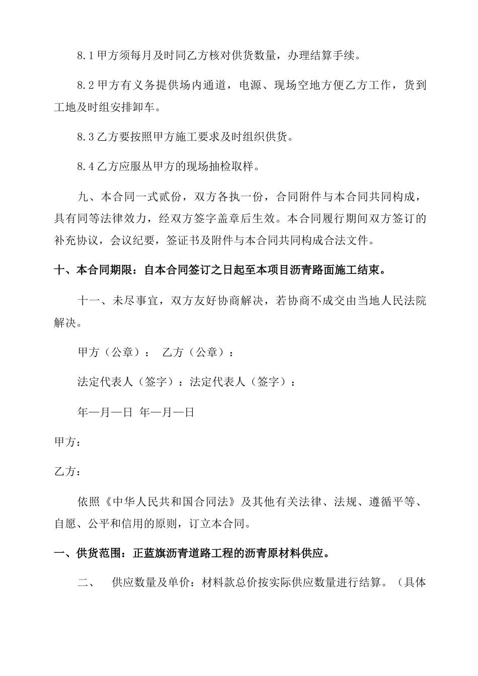 沥青供应合同范本五篇_第3页