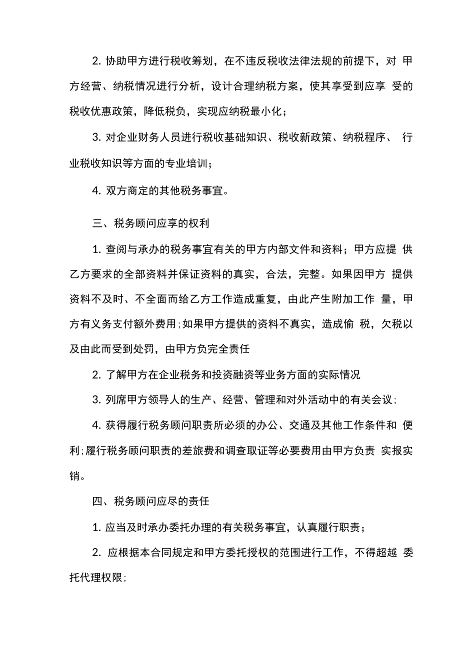 常用的税务服务合同协议书_第2页