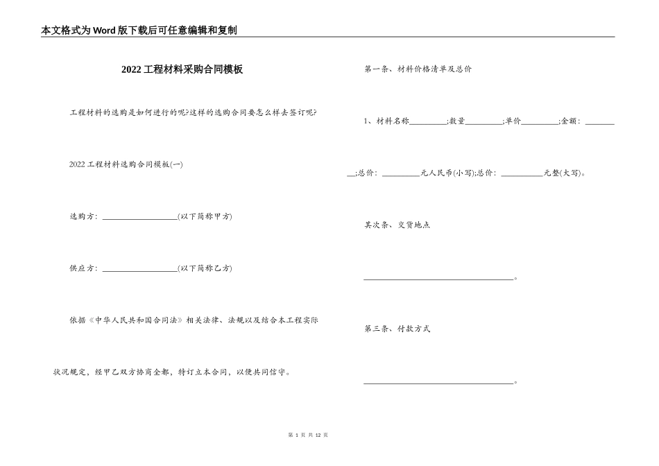 2022工程材料采购合同模板_第1页