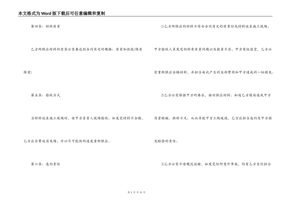 2022工程材料采购合同模板_第2页