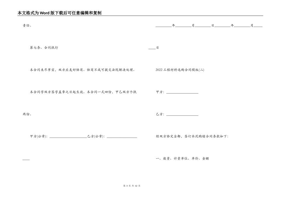 2022工程材料采购合同模板_第3页