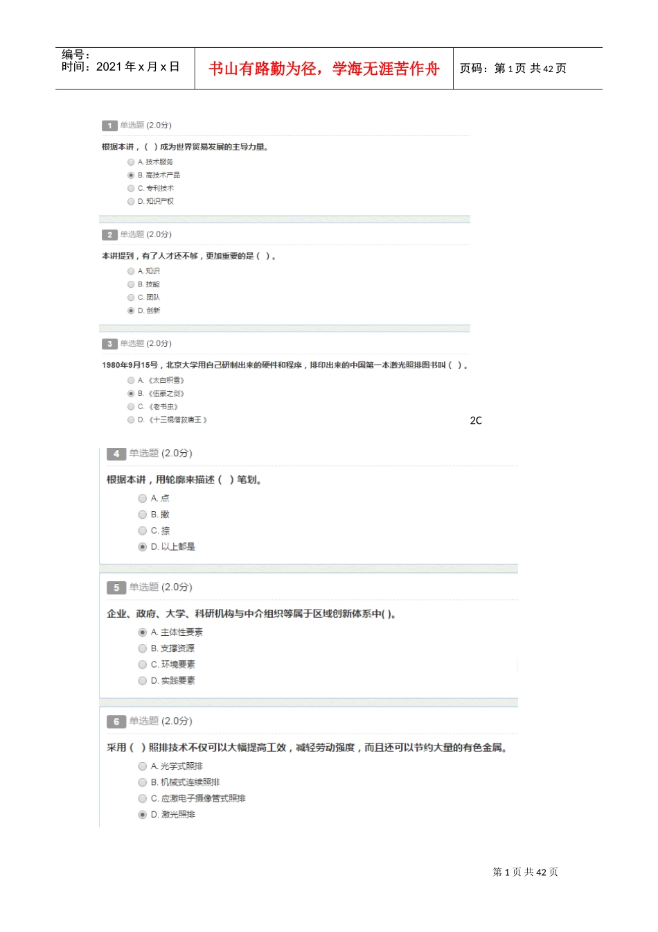 专业技术人员创新能力与创新思维2019(DOC32页)_第1页