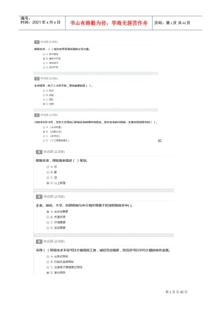 专业技术人员创新能力与创新思维2019(DOC32页)