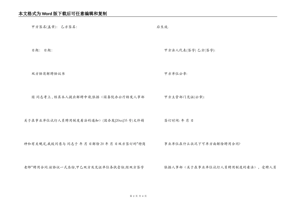 解聘协议书与单方面解除聘用合同_第2页