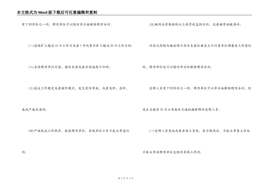 解聘协议书与单方面解除聘用合同_第3页