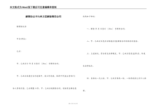解聘协议书与单方面解除聘用合同