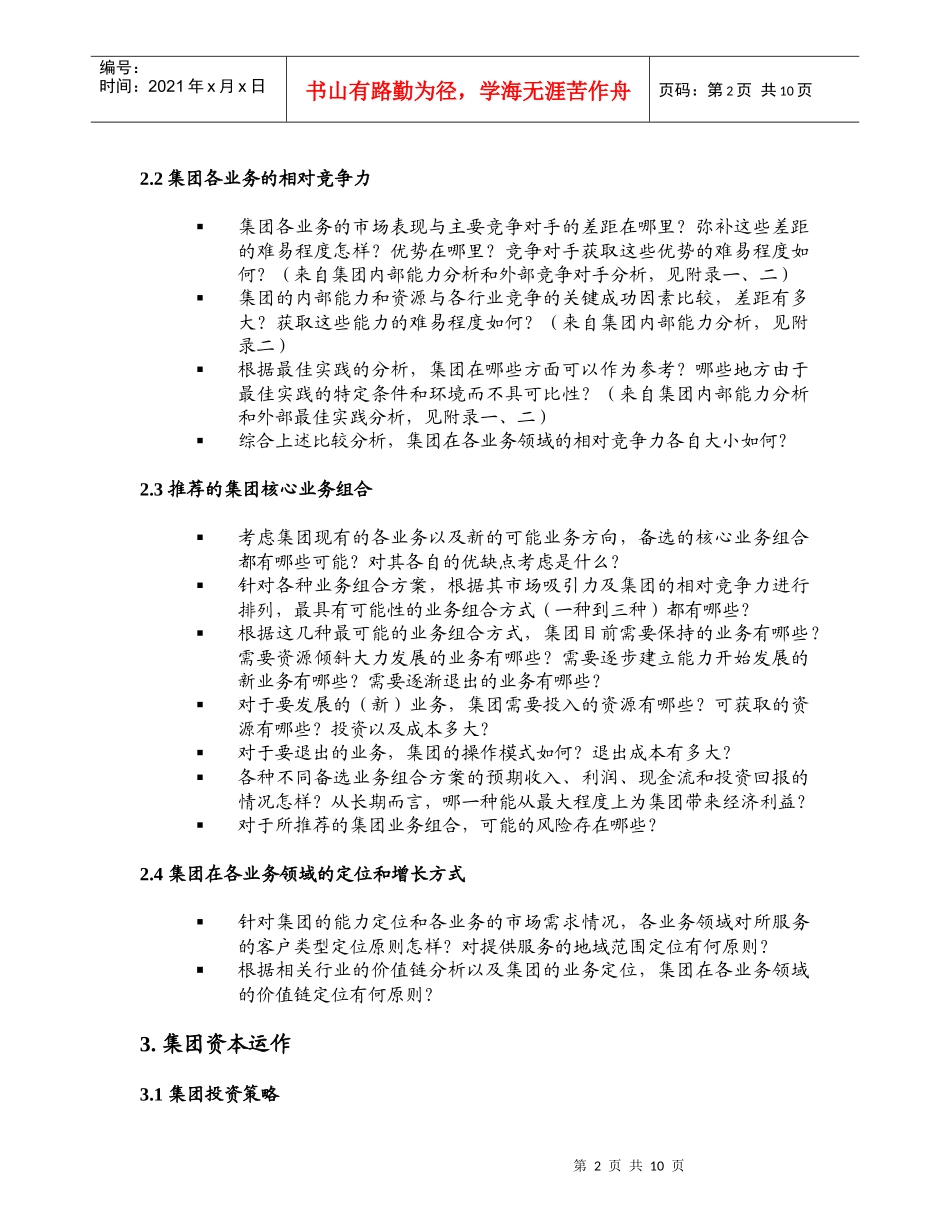 东浩集团战略报告提纲_第2页