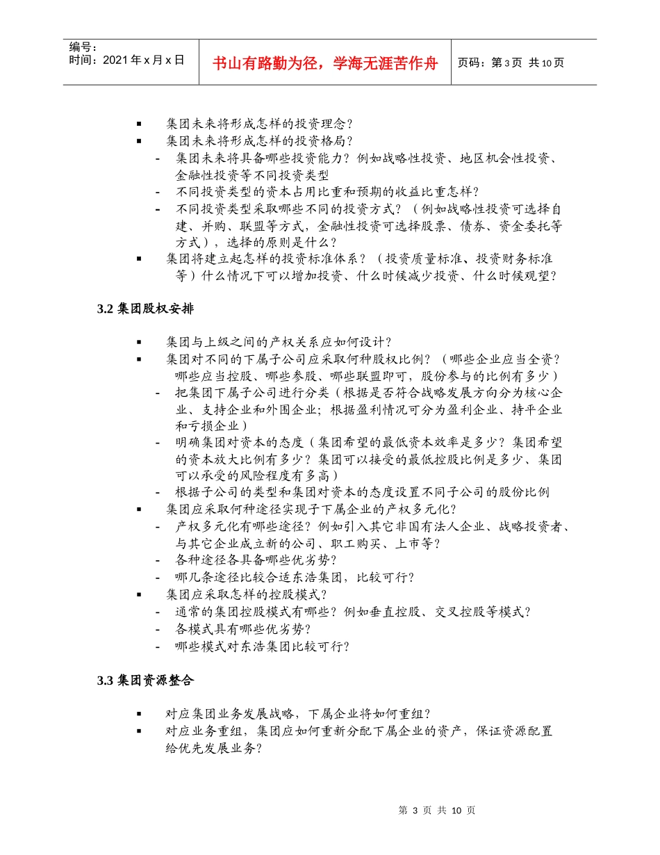 东浩集团战略报告提纲_第3页