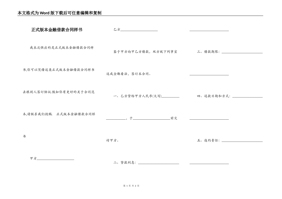 正式版本金融借款合同样书_第1页