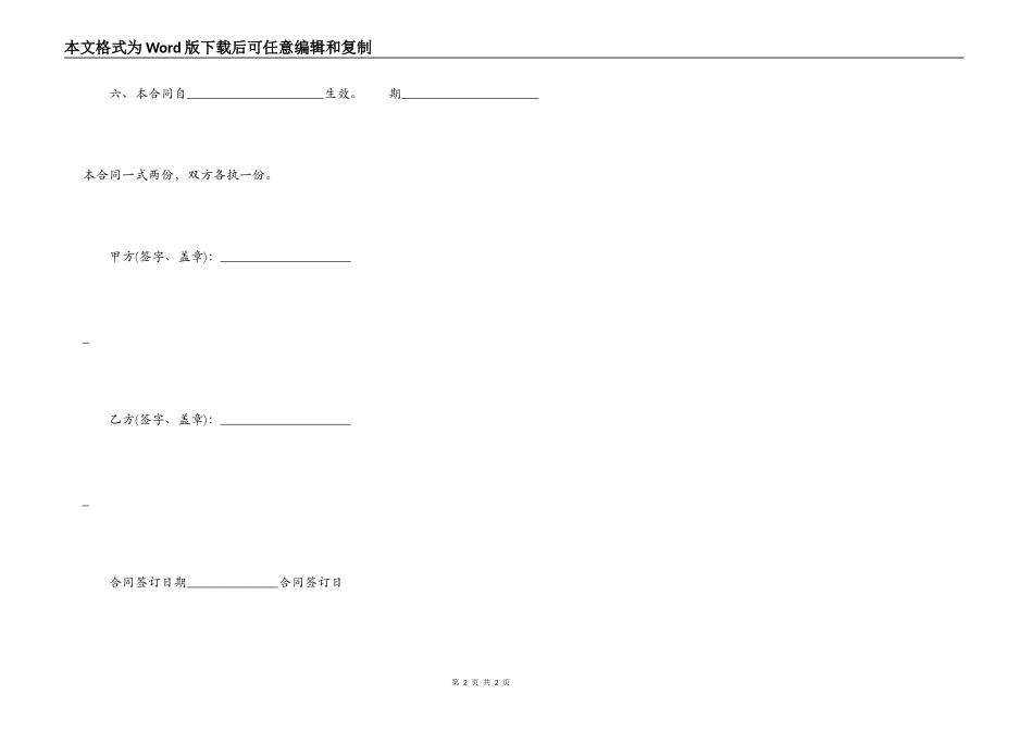 正式版本金融借款合同样书_第2页