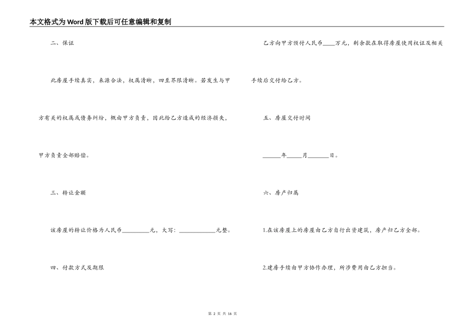 店铺经营转让合同协议书范本_第2页