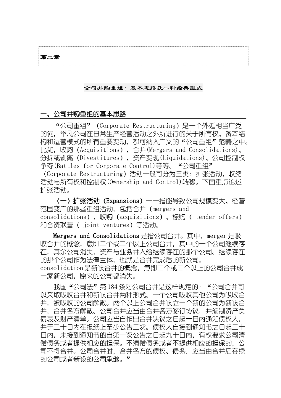 中国上市公司排行分析之资产重组绩效研究_第1页