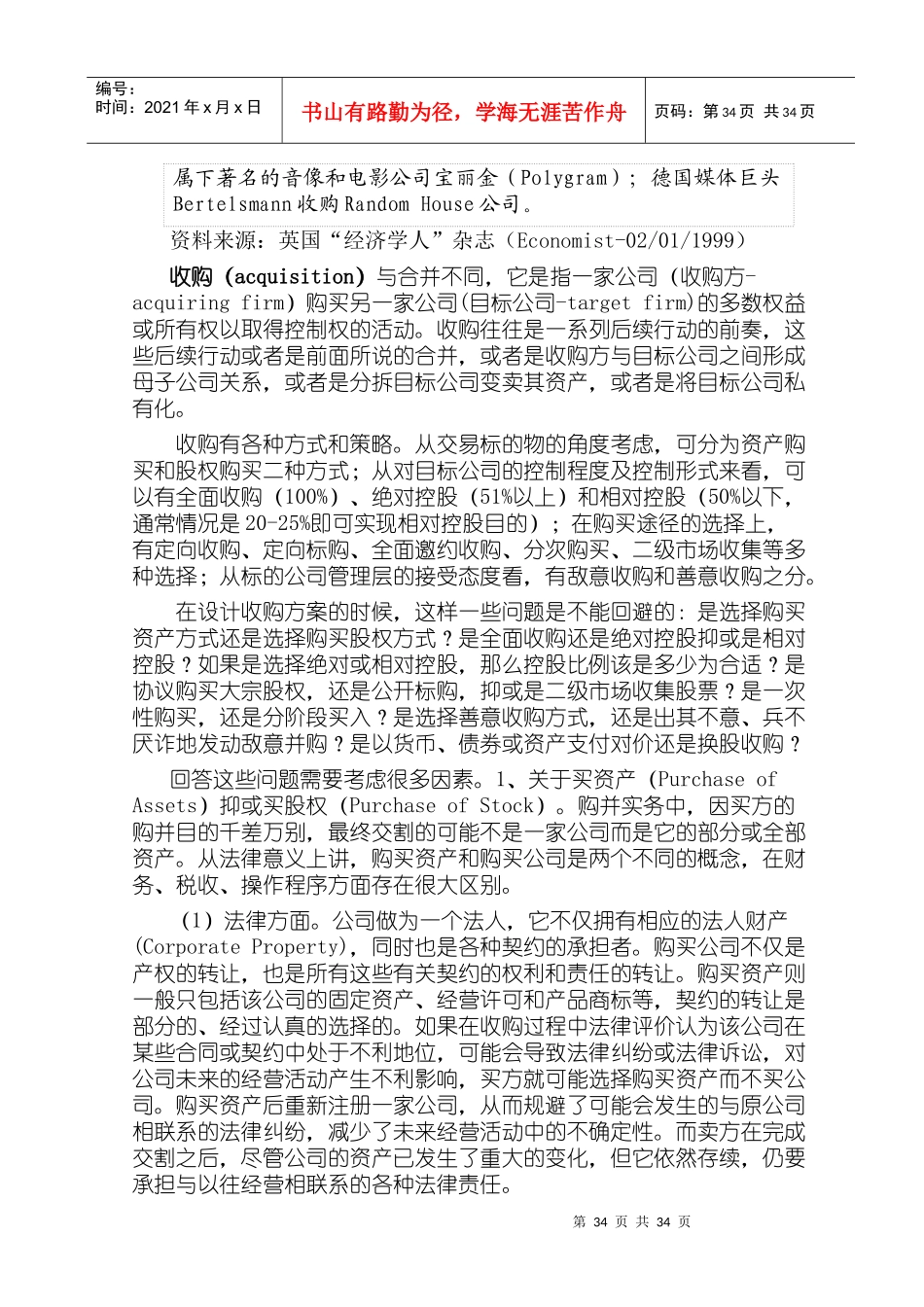 中国上市公司排行分析之资产重组绩效研究_第3页