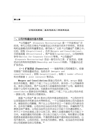 中国上市公司排行分析之资产重组绩效研究
