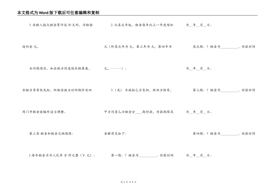 个人商铺出租合同模板_第2页