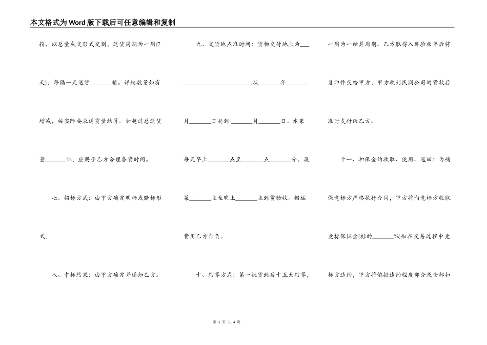 招标合同样书_第2页