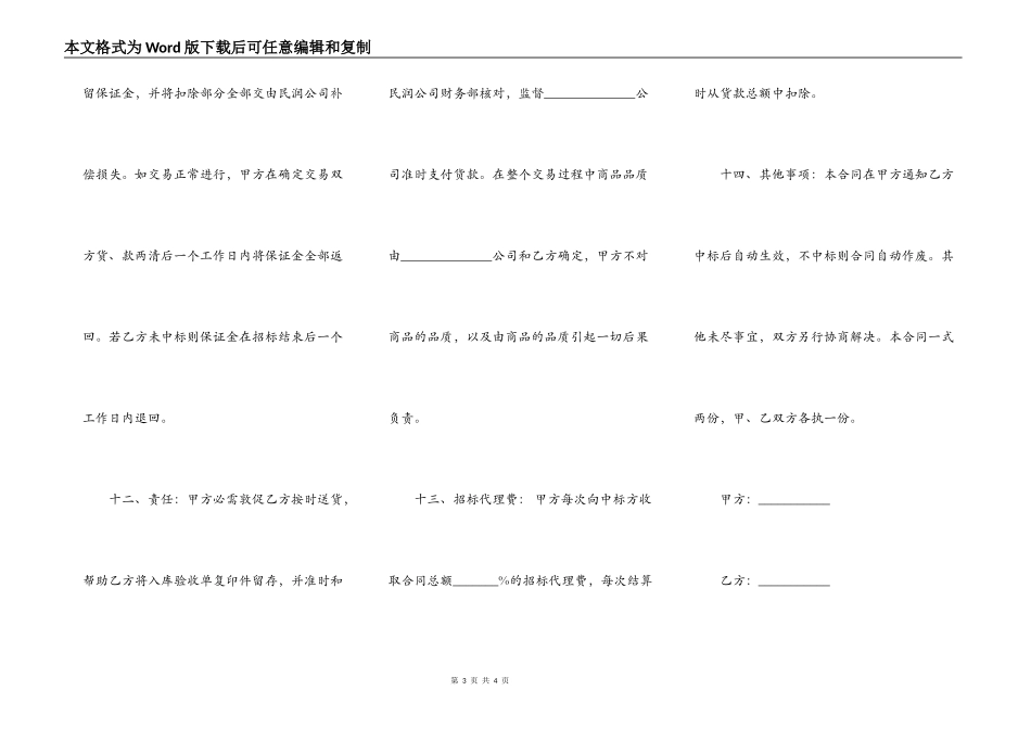 招标合同样书_第3页