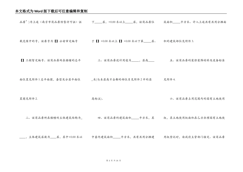 南京市商品房预售合同书_第2页