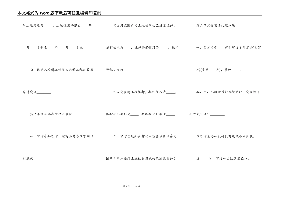 南京市商品房预售合同书_第3页