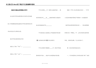 南京市商品房预售合同书
