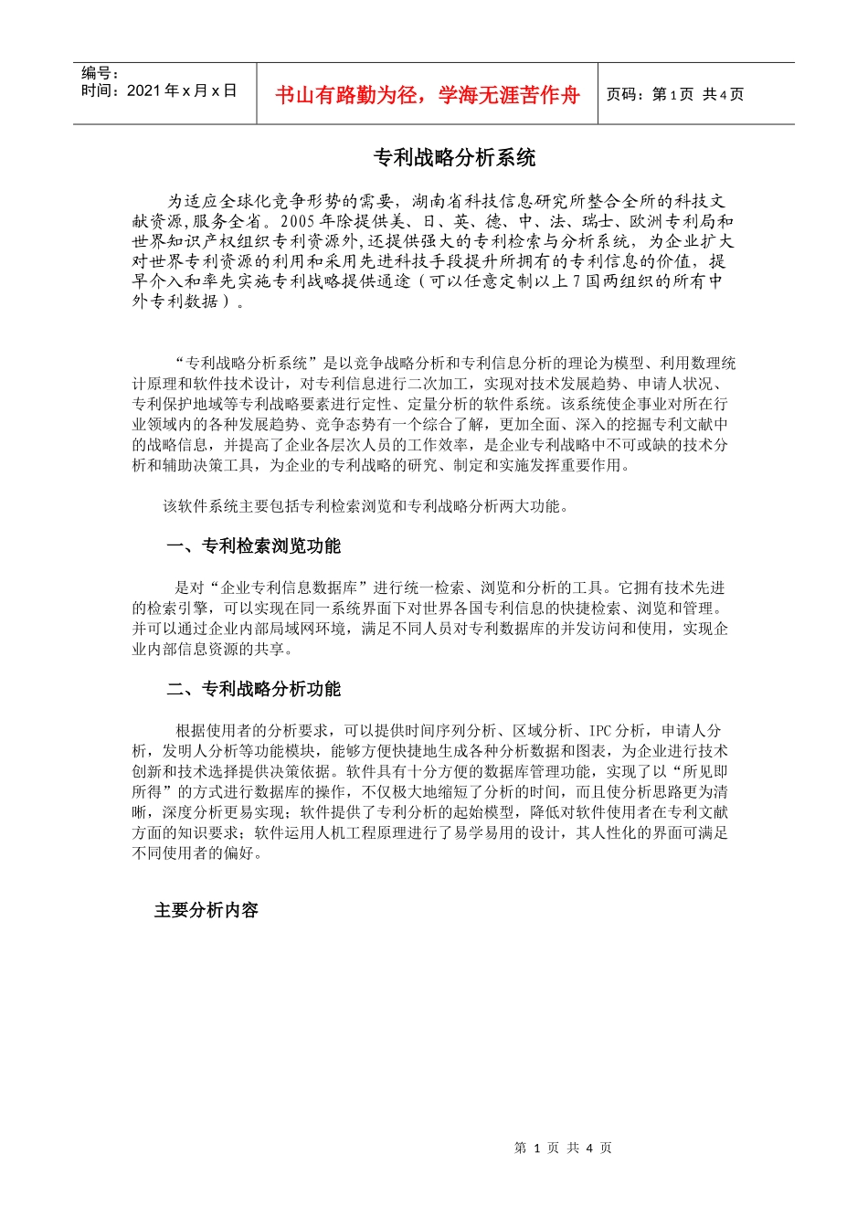 专利战略分析系统_第1页