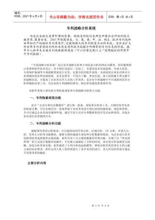 专利战略分析系统