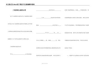 门面房转让通用合同
