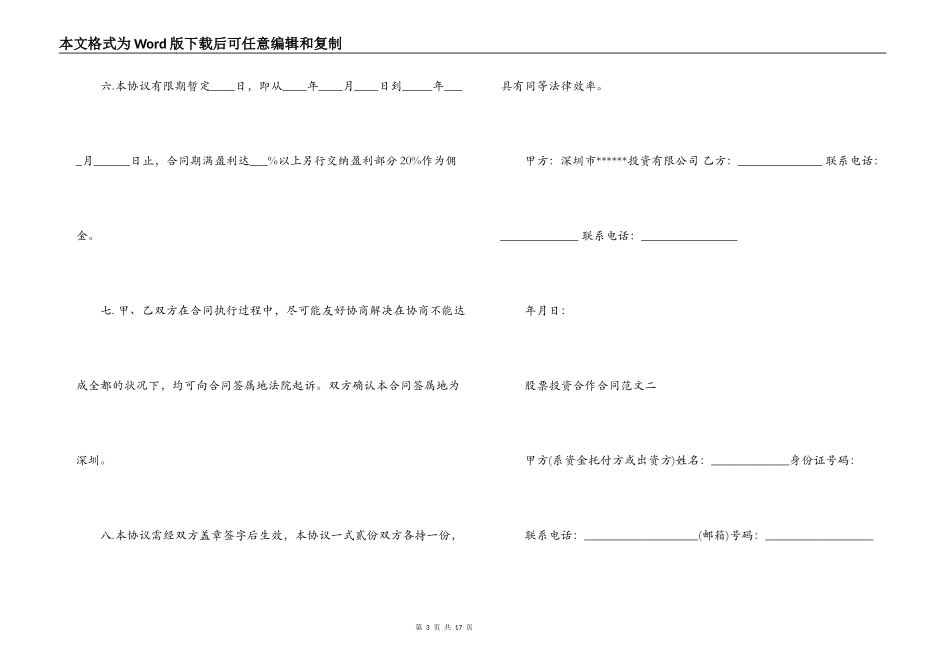 股票投资合作合同范本_第3页