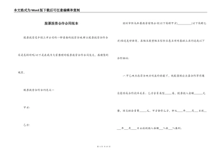 股票投资合作合同范本