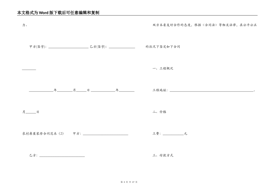 农村房屋装修合同范本_第3页