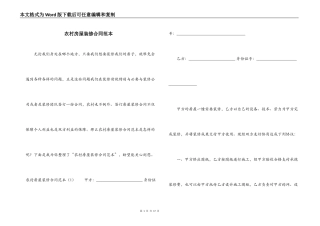 农村房屋装修合同范本