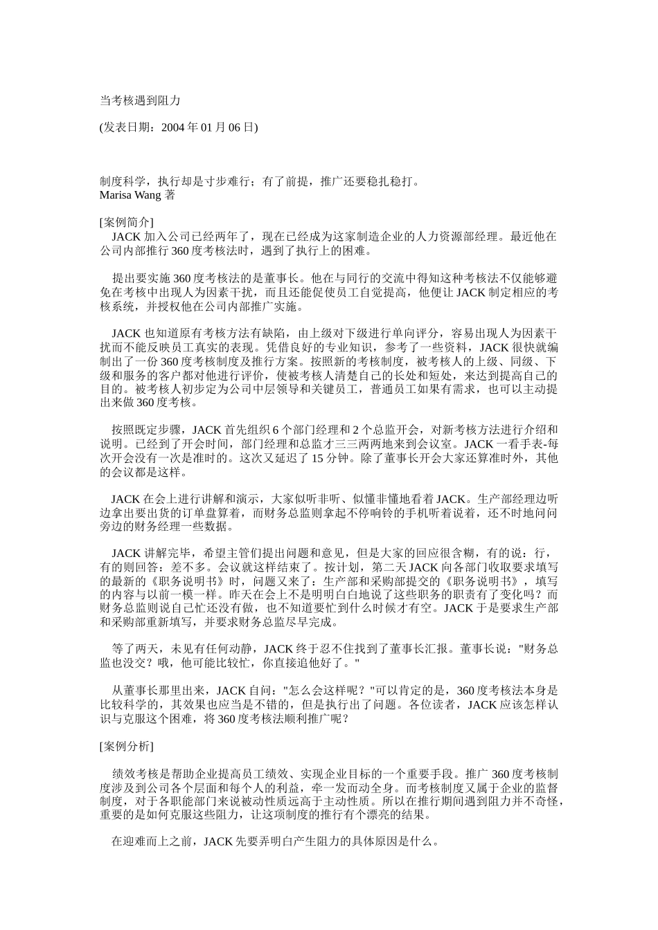 世界经理人典型案例分析_第1页